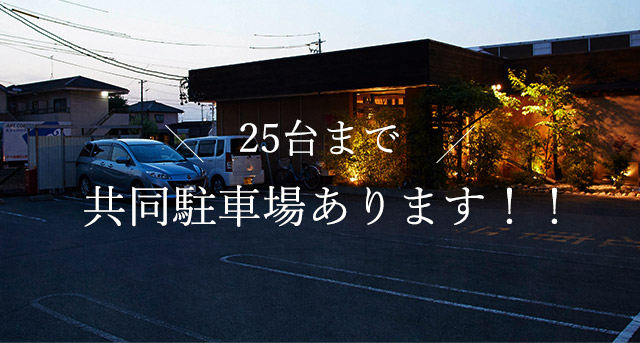 共同駐車場あります！！
