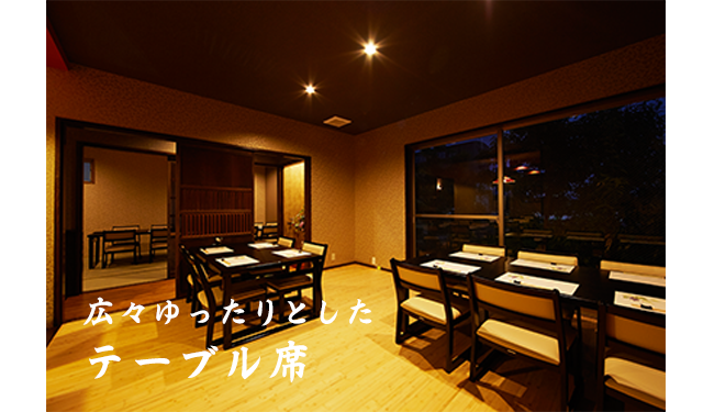 テーブル席