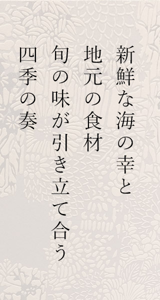 新鮮な海の幸と