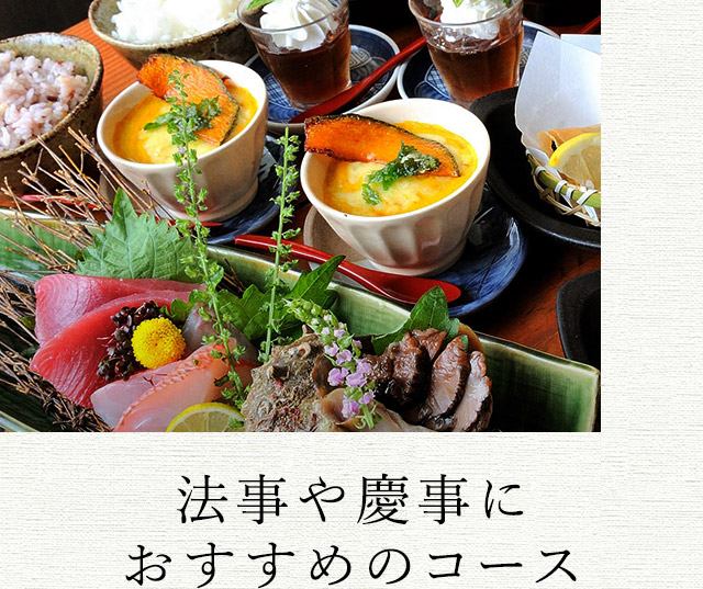 法事や慶事に